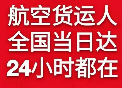 海西花土沟空运代理货物、航空货运:物流行业各岗位招聘